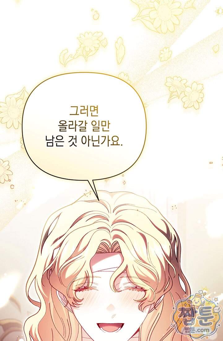 실버 트리 93화 90