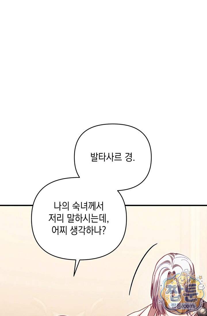 실버 트리 93화 100