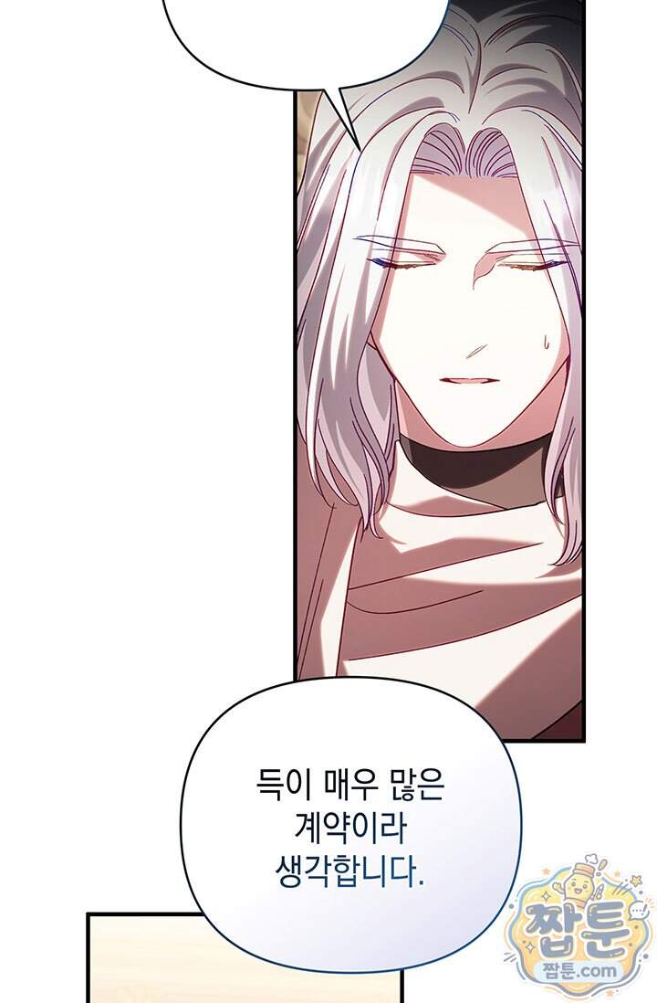 실버 트리 93화 102