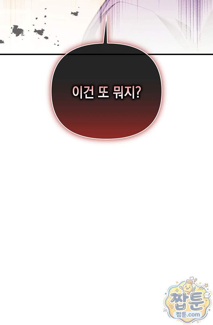 실버 트리 93화 105