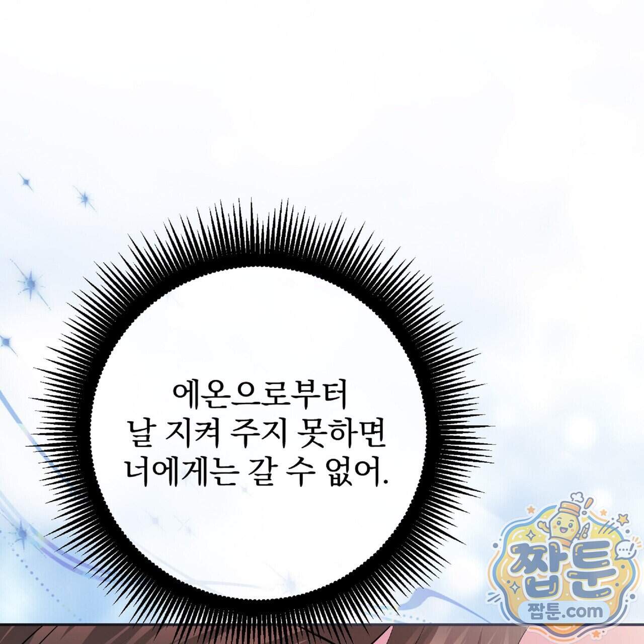 살인마는 갈색머리 영애를 노린다 21화 1