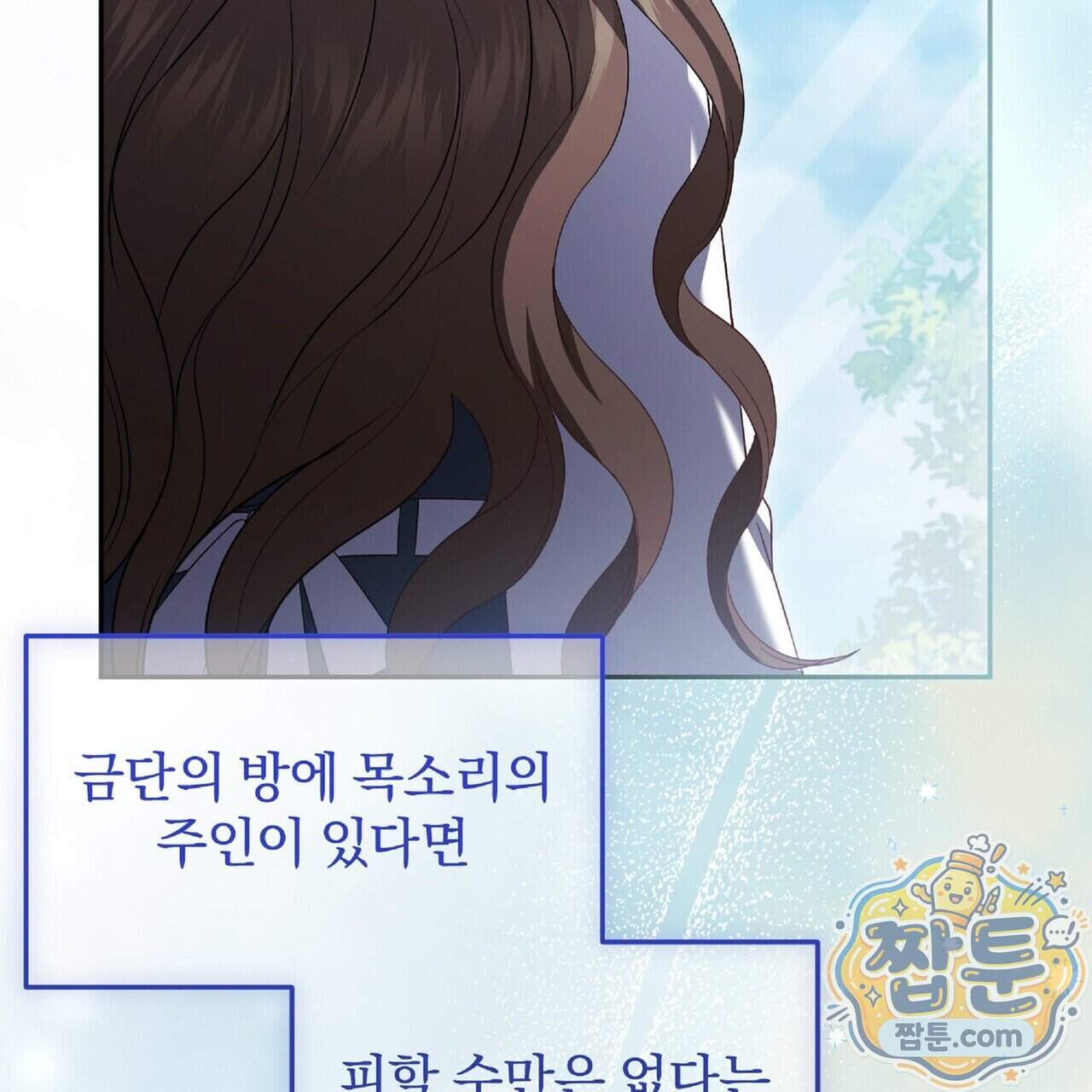 살인마는 갈색머리 영애를 노린다 21화 5
