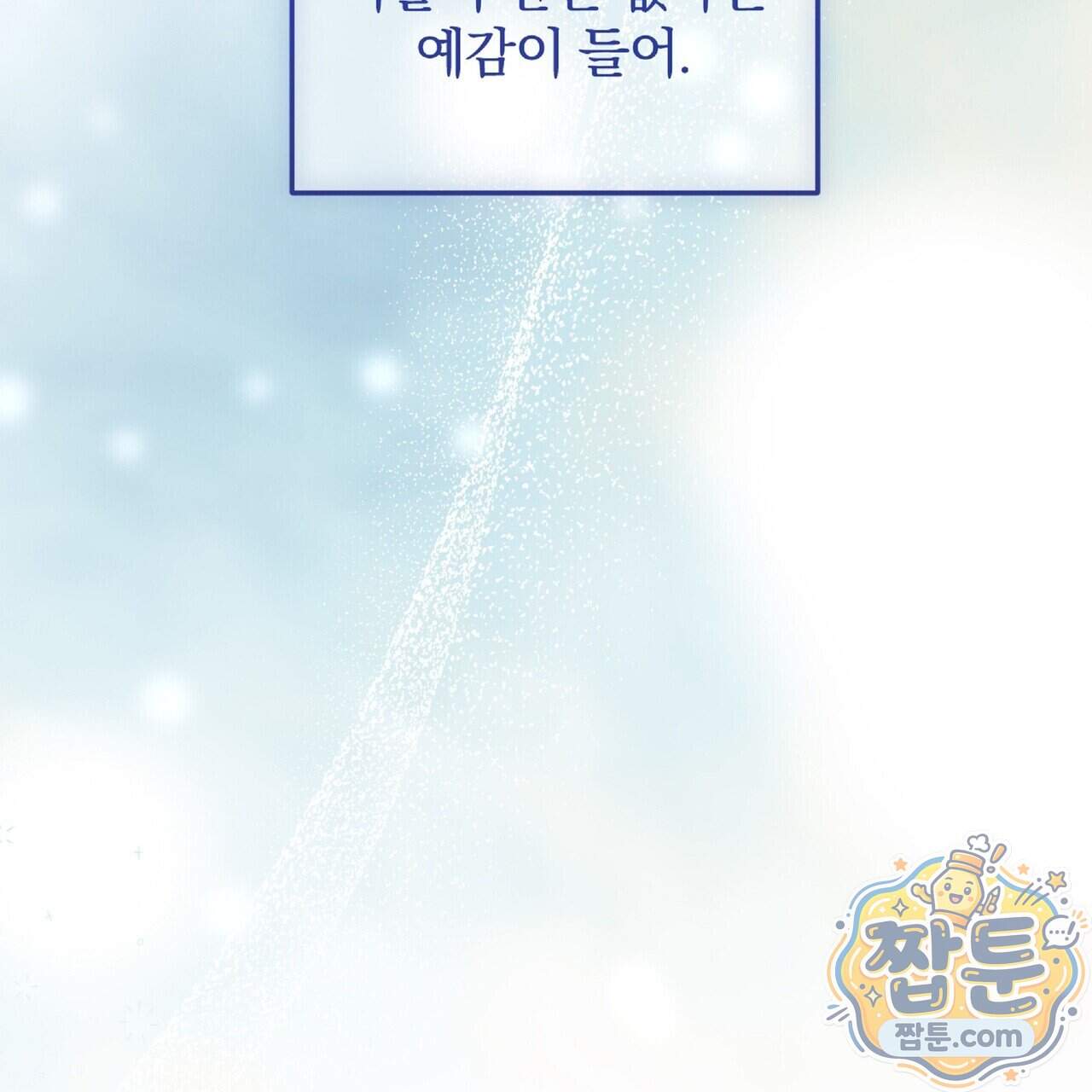 살인마는 갈색머리 영애를 노린다 21화 6