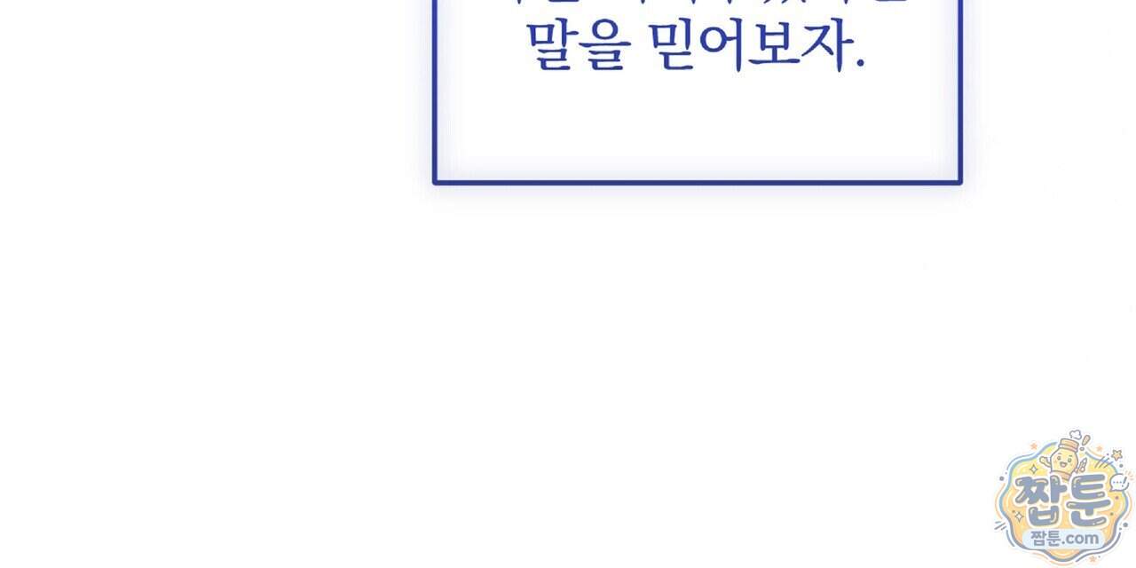 살인마는 갈색머리 영애를 노린다 21화 8