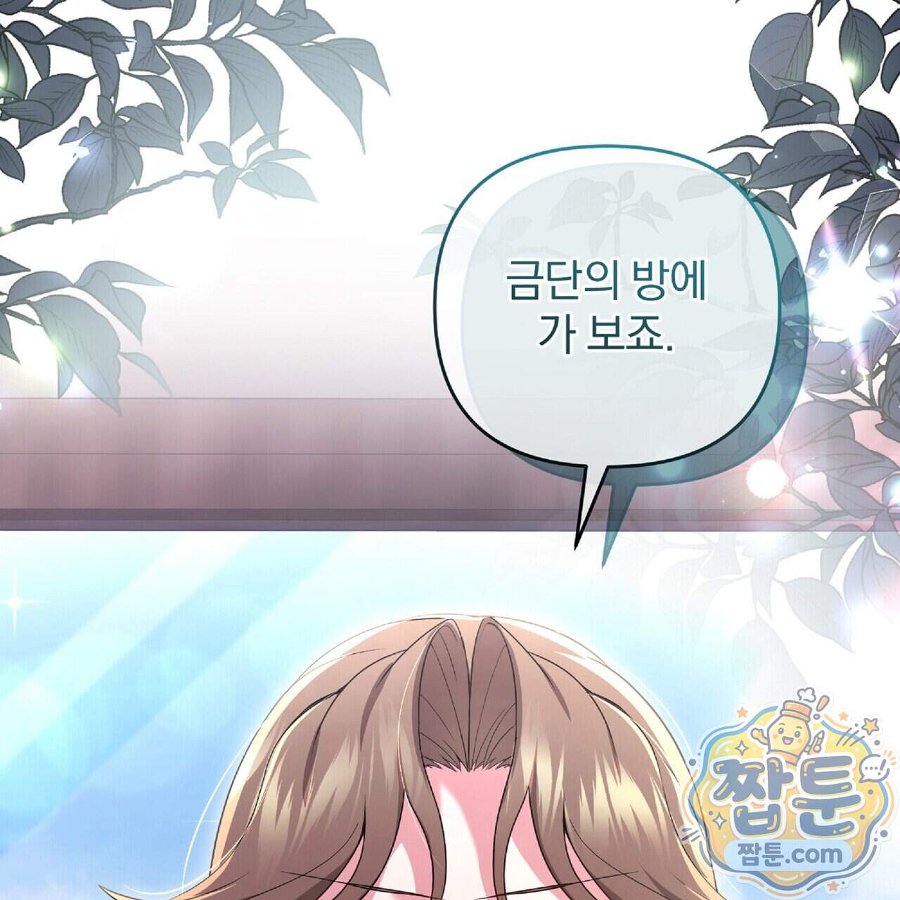살인마는 갈색머리 영애를 노린다 21화 11