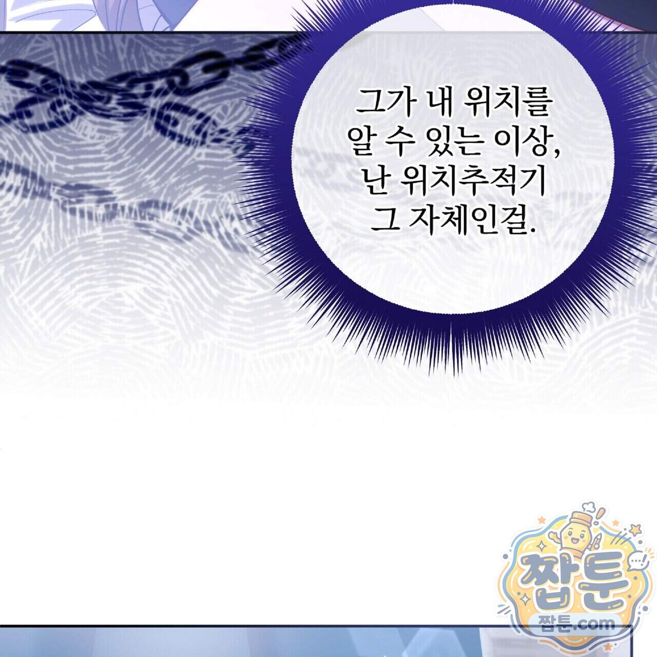 살인마는 갈색머리 영애를 노린다 21화 22