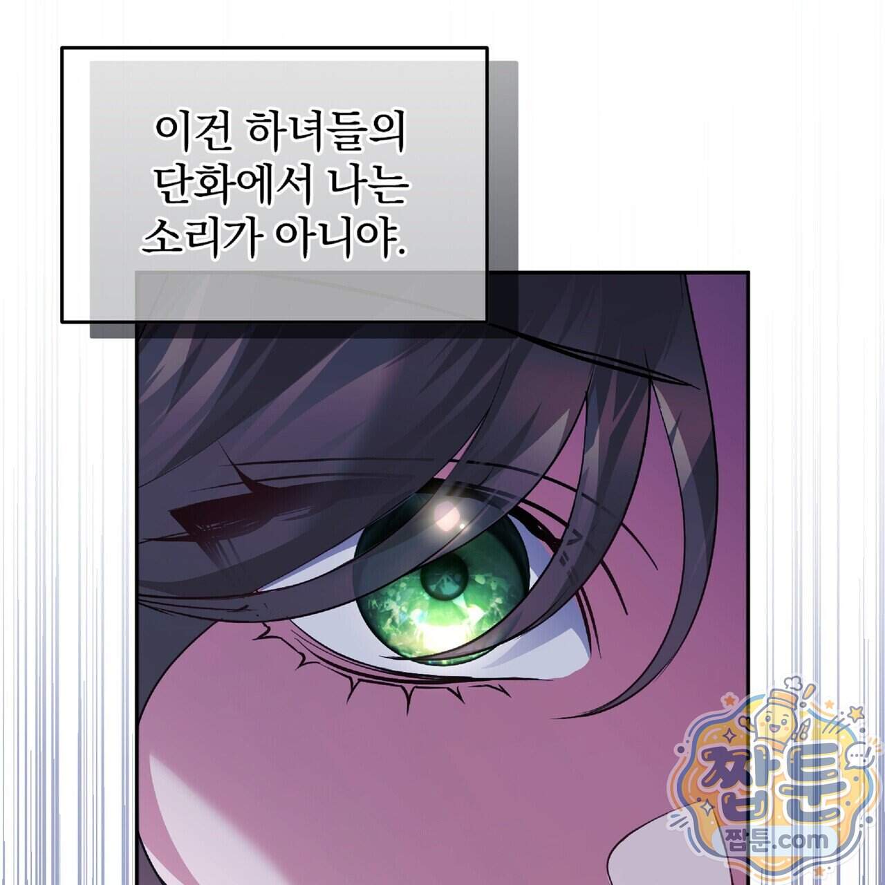 살인마는 갈색머리 영애를 노린다 21화 28