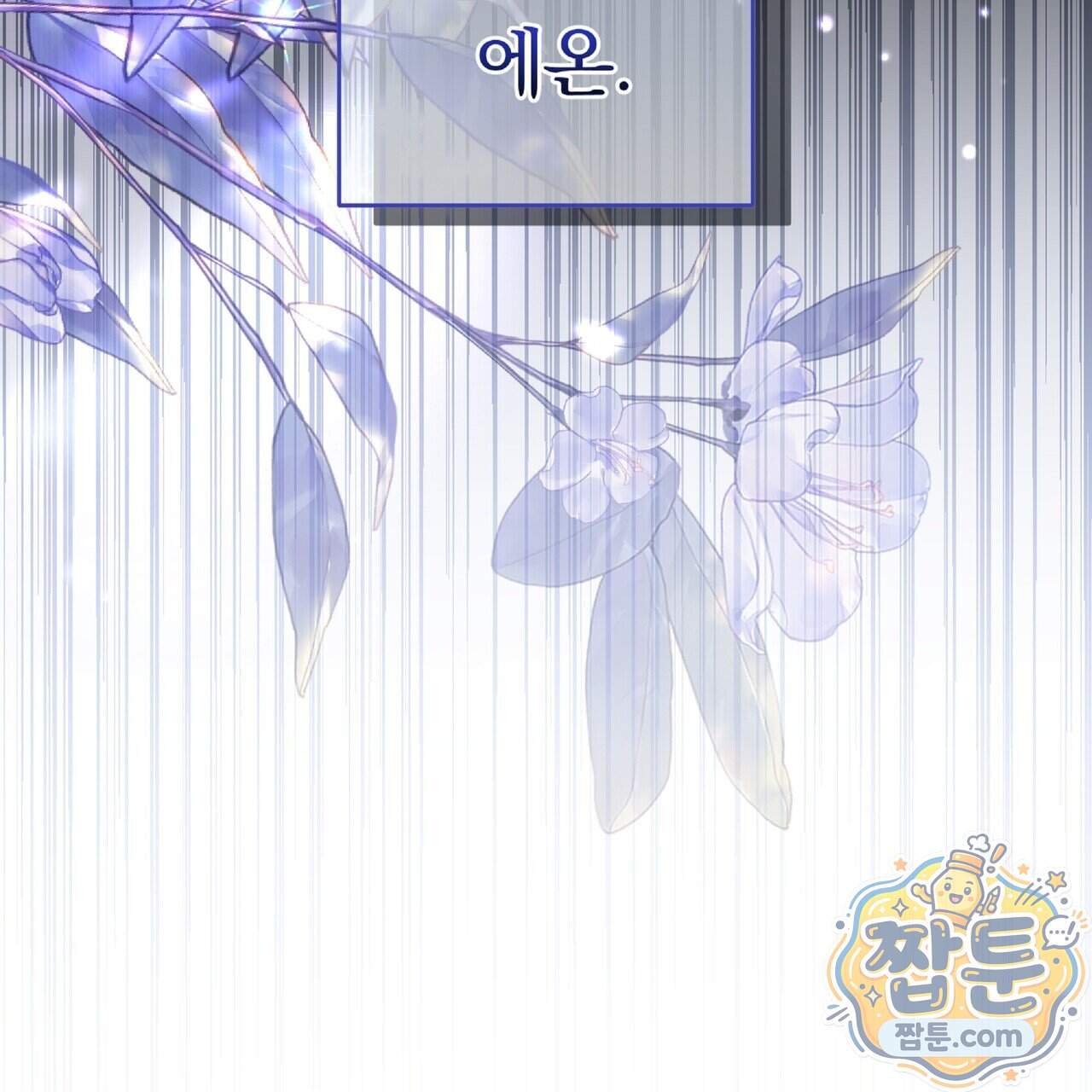 살인마는 갈색머리 영애를 노린다 21화 33