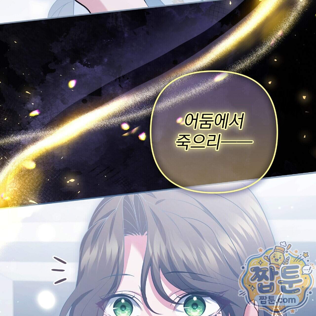 살인마는 갈색머리 영애를 노린다 21화 47