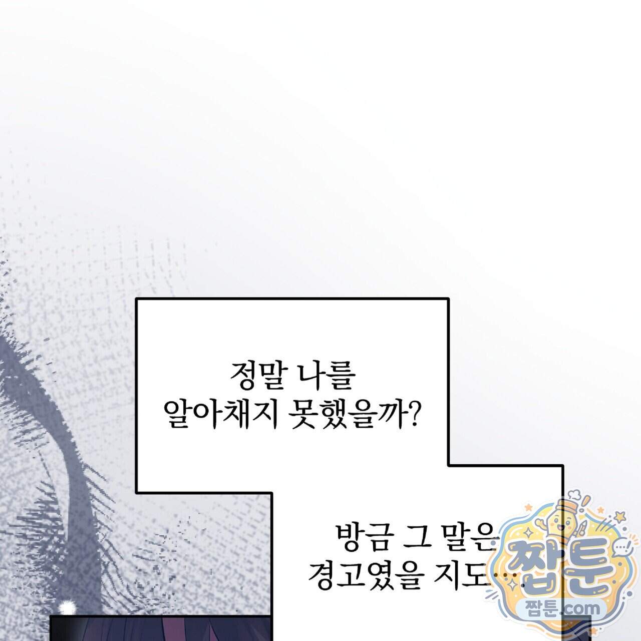살인마는 갈색머리 영애를 노린다 21화 68