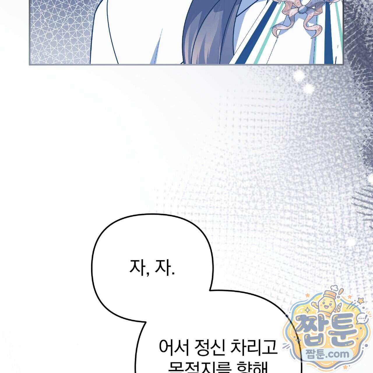 살인마는 갈색머리 영애를 노린다 21화 70