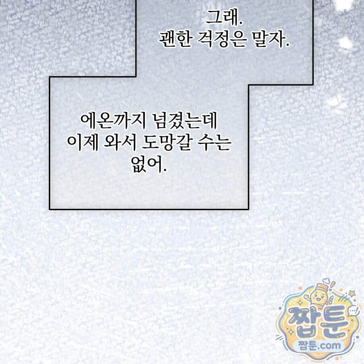 살인마는 갈색머리 영애를 노린다 21화 73