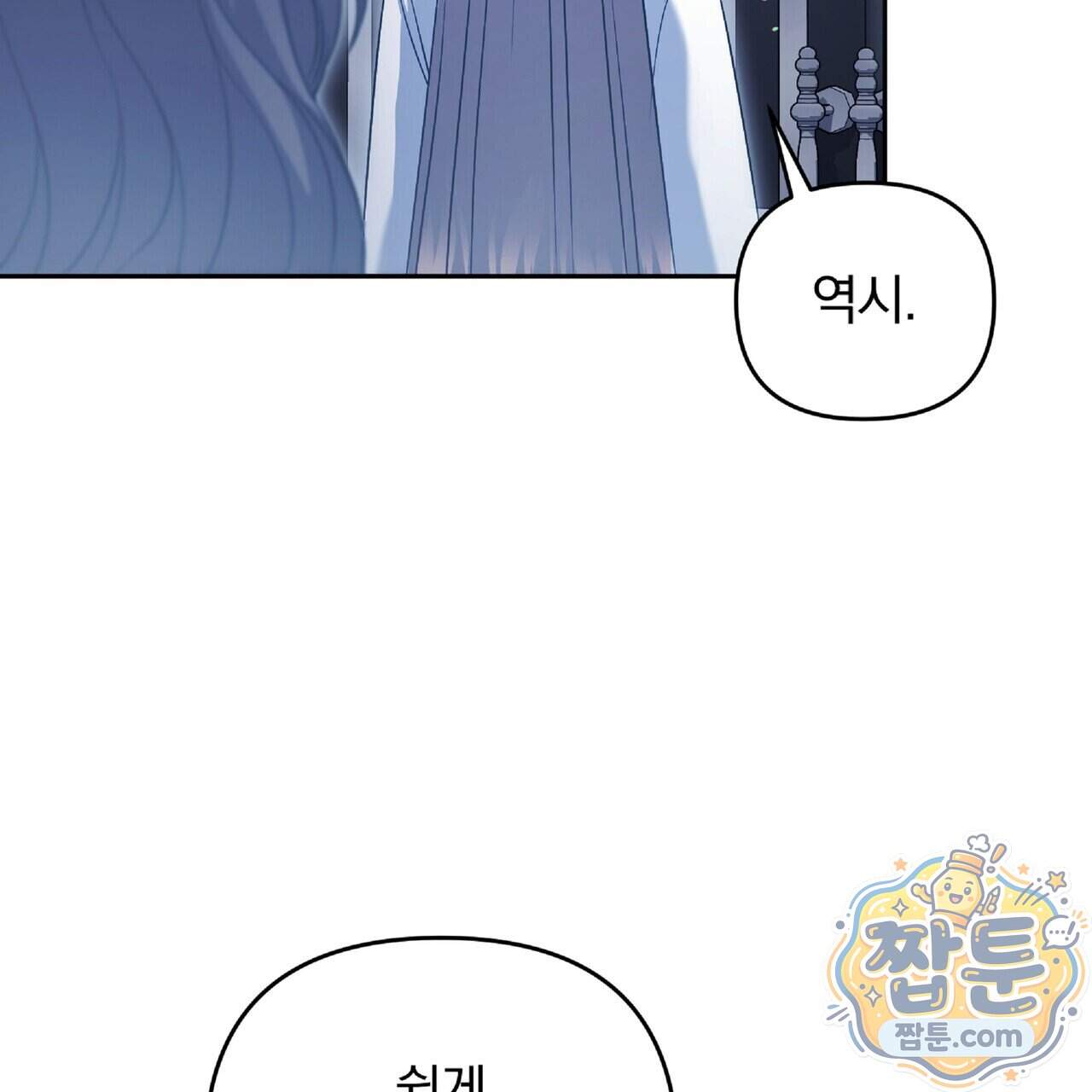 살인마는 갈색머리 영애를 노린다 21화 76