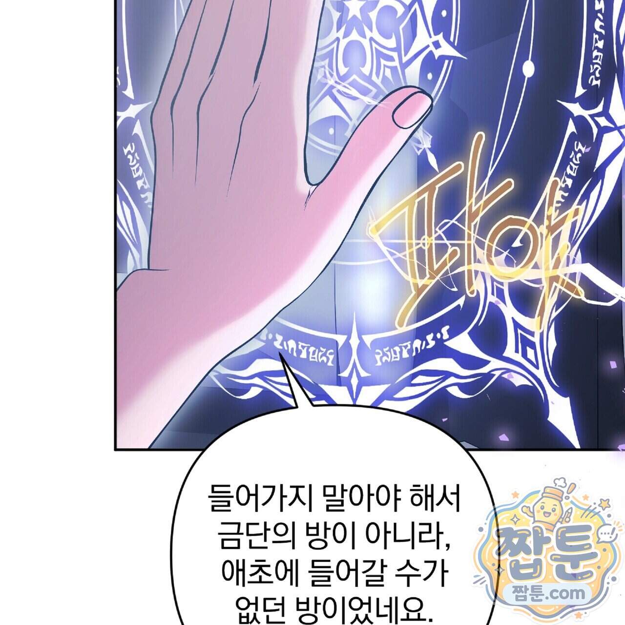 살인마는 갈색머리 영애를 노린다 21화 78