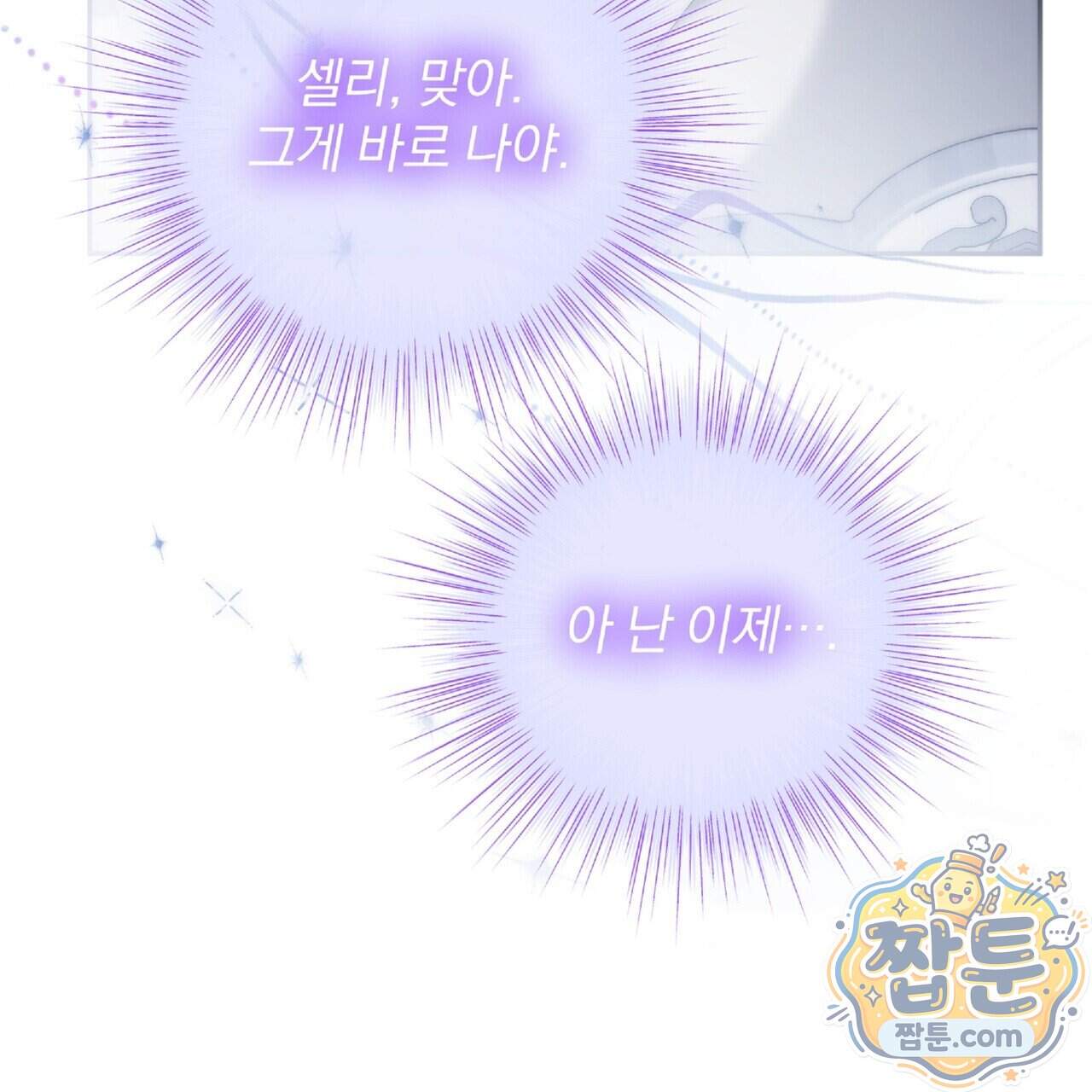 살인마는 갈색머리 영애를 노린다 21화 106