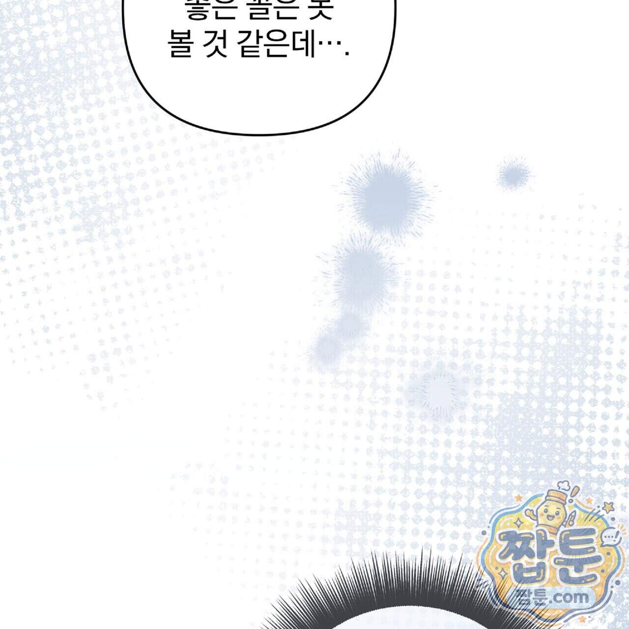 살인마는 갈색머리 영애를 노린다 21화 109