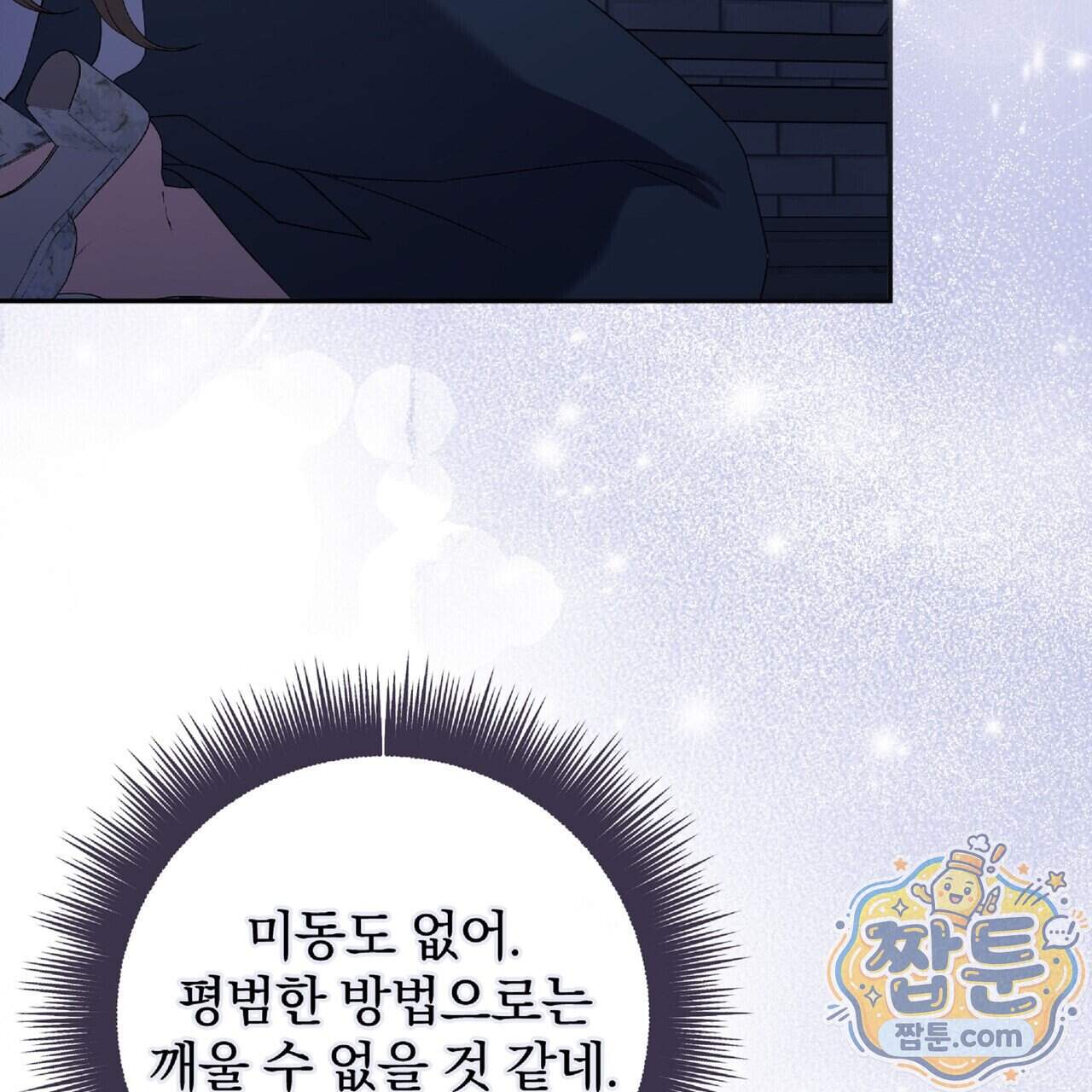 살인마는 갈색머리 영애를 노린다 21화 121