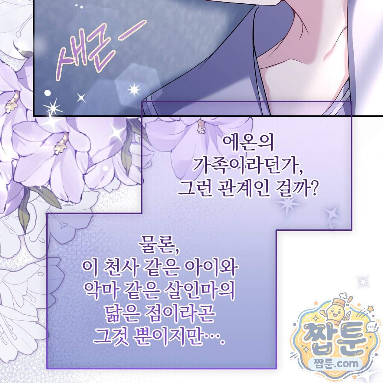 살인마는 갈색머리 영애를 노린다 21화 125