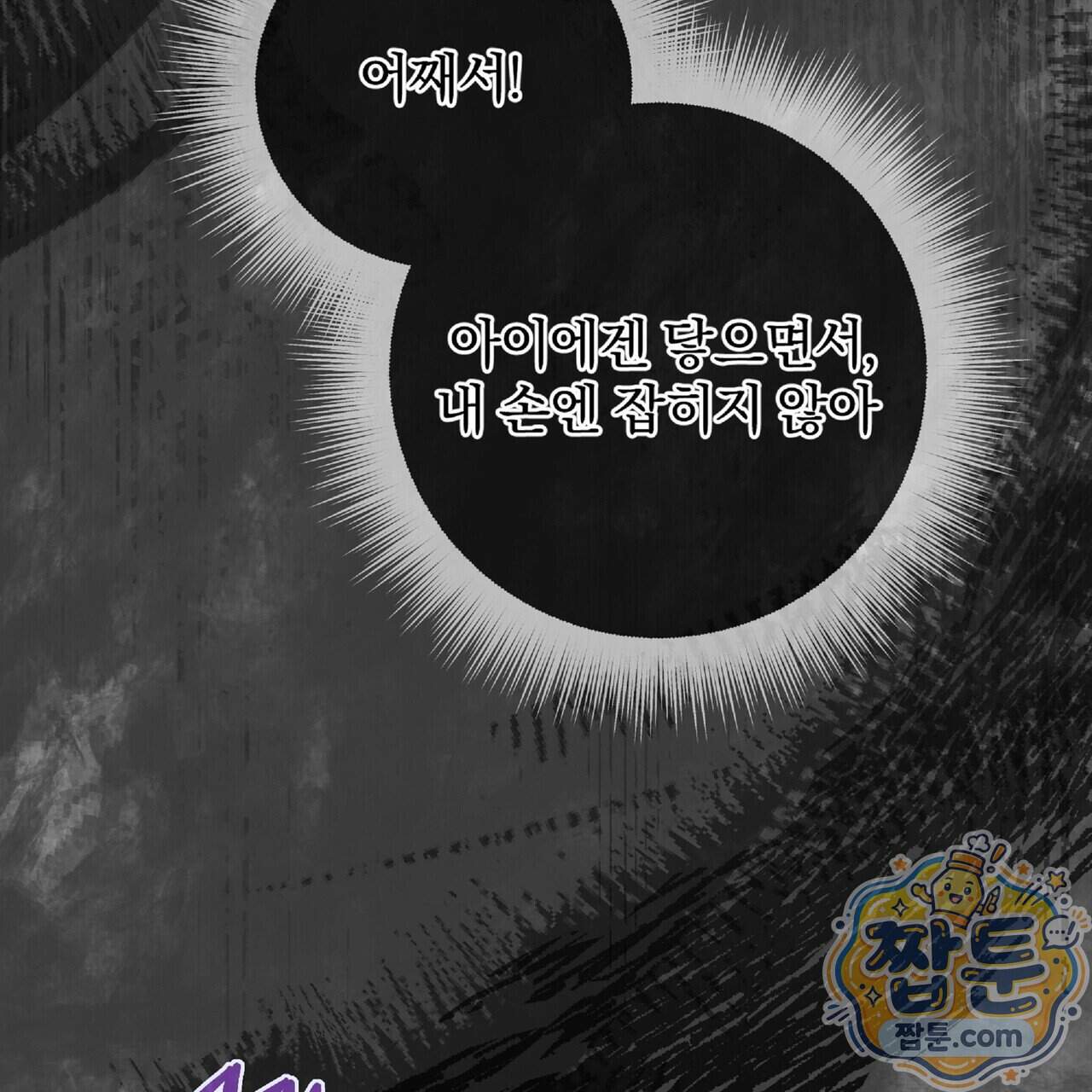 살인마는 갈색머리 영애를 노린다 21화 141