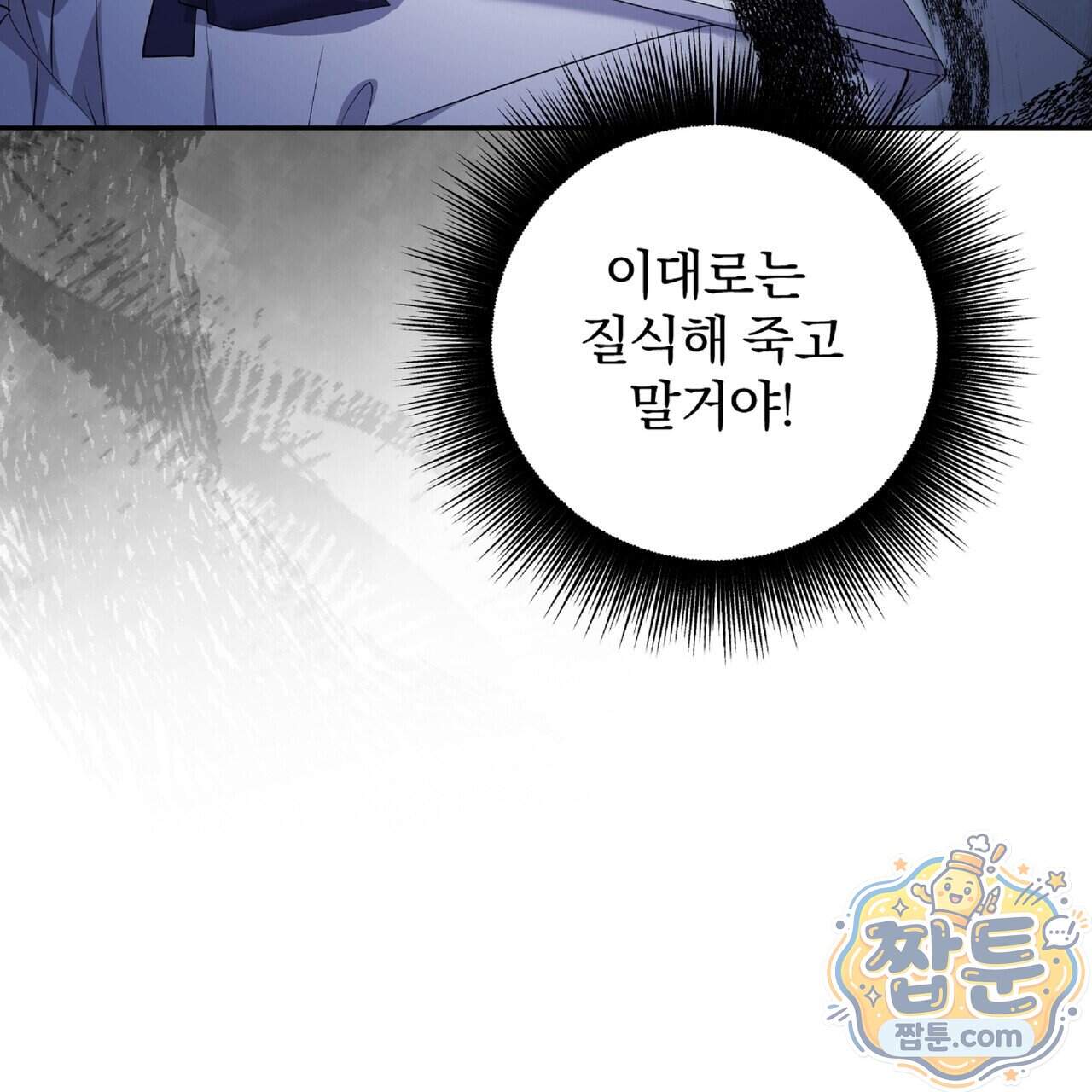 살인마는 갈색머리 영애를 노린다 21화 143