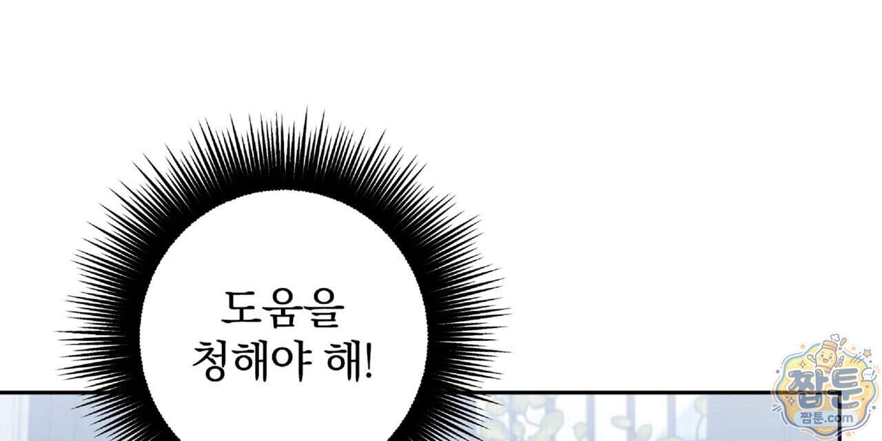 살인마는 갈색머리 영애를 노린다 21화 144