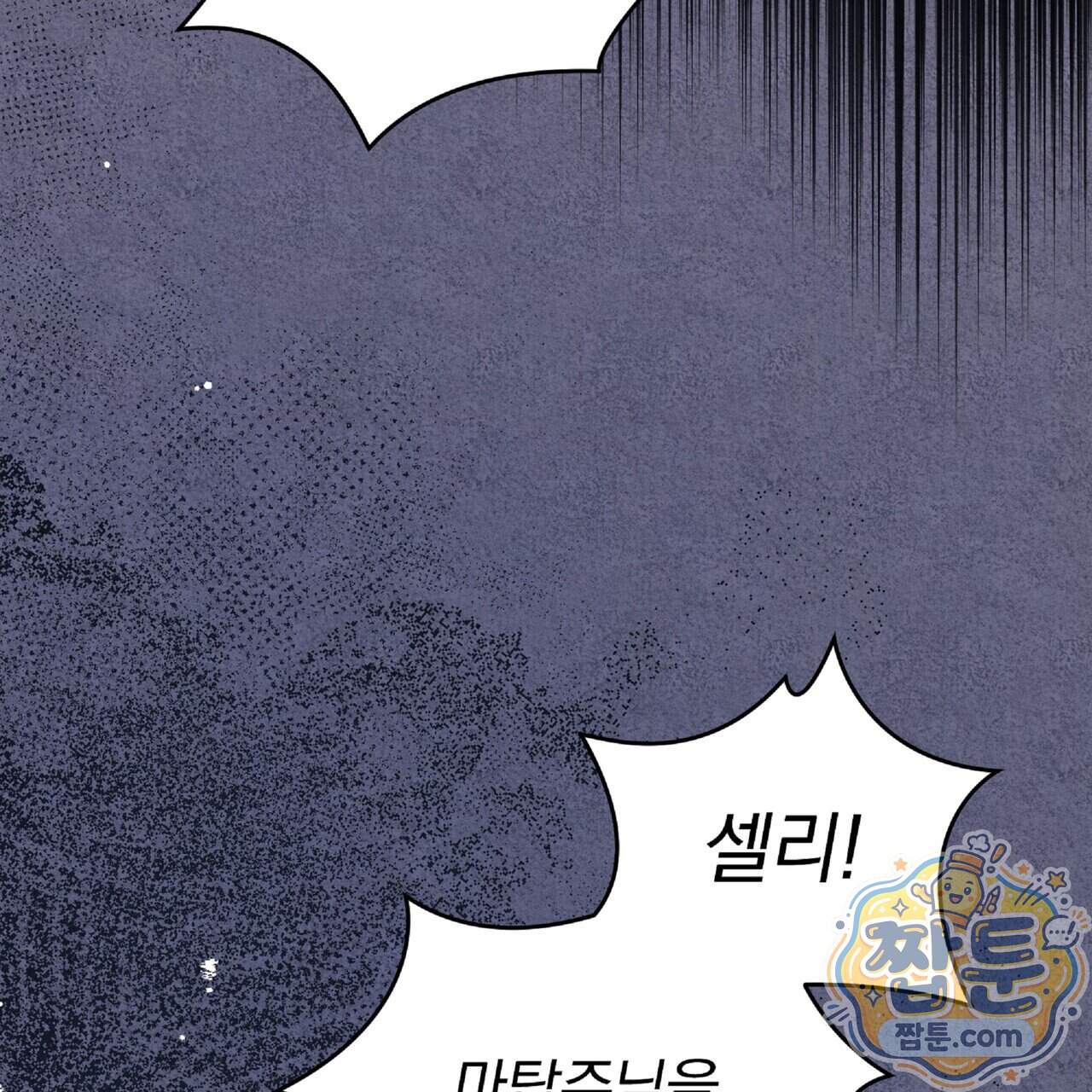 살인마는 갈색머리 영애를 노린다 21화 148