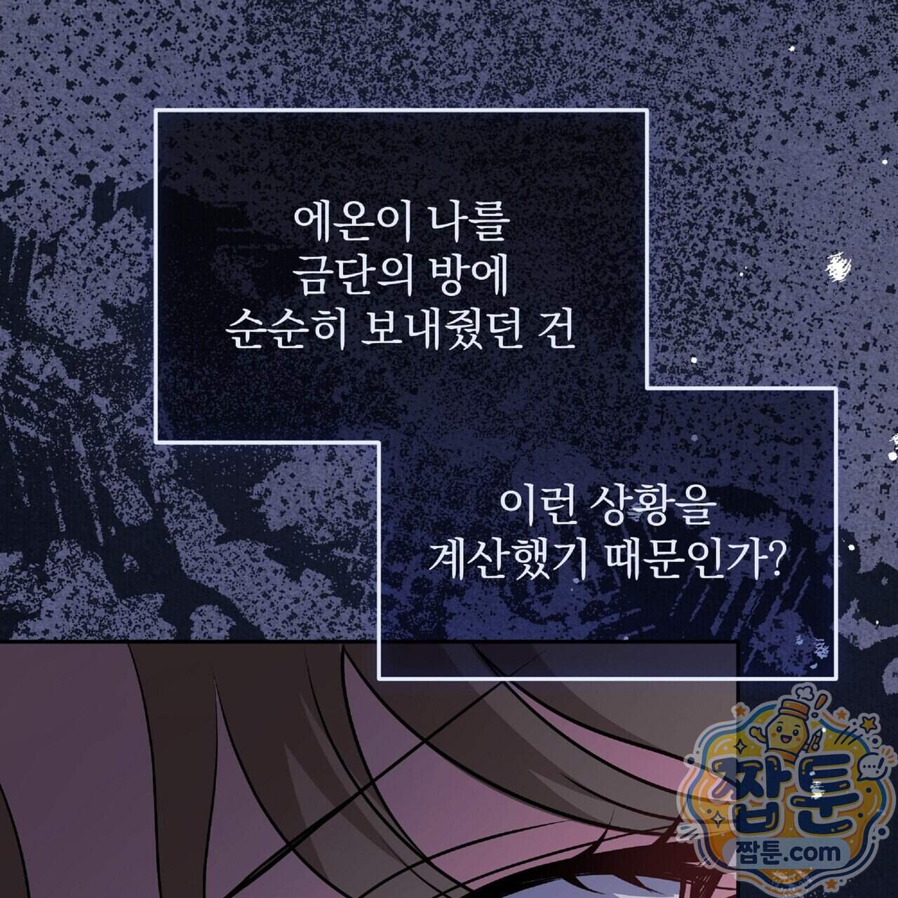 살인마는 갈색머리 영애를 노린다 21화 151