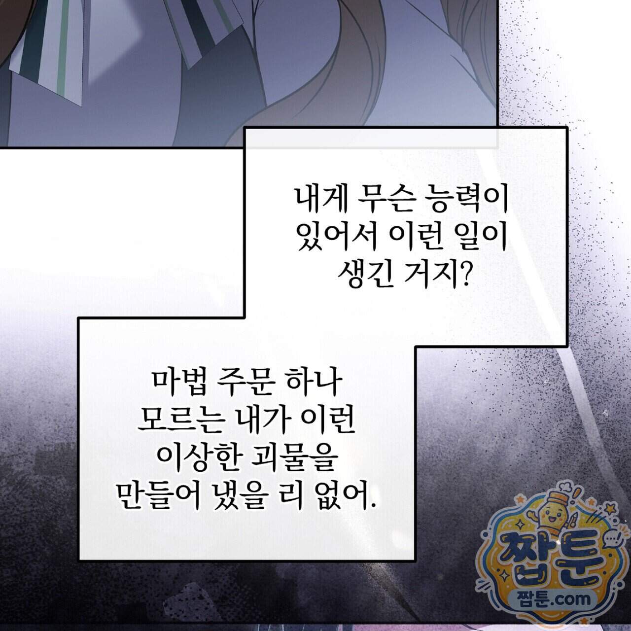 살인마는 갈색머리 영애를 노린다 21화 163