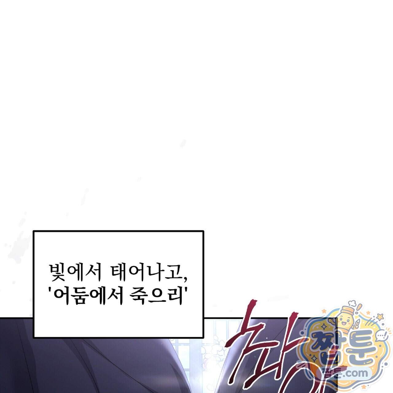 살인마는 갈색머리 영애를 노린다 21화 170