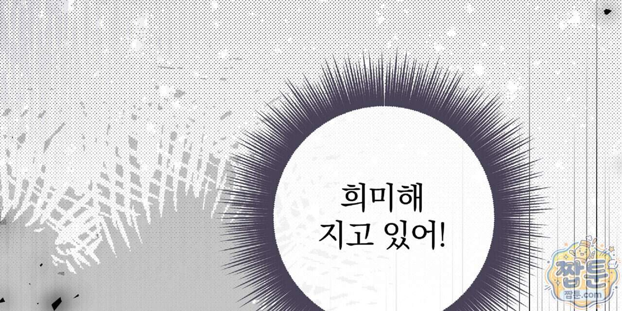 살인마는 갈색머리 영애를 노린다 21화 176