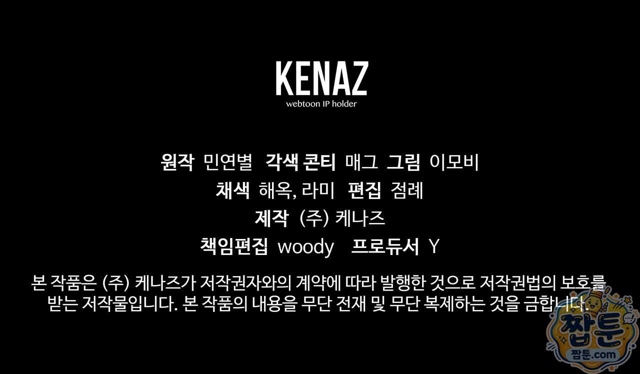 살인마는 갈색머리 영애를 노린다 21화 185