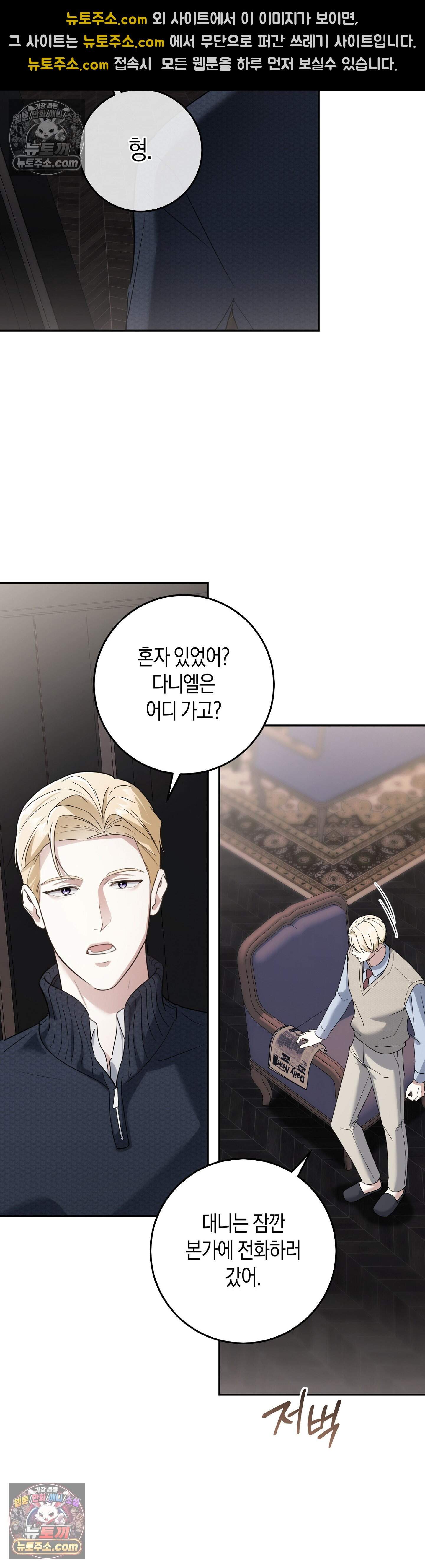 퍼블릭 스쿨의 짐승 4화 3