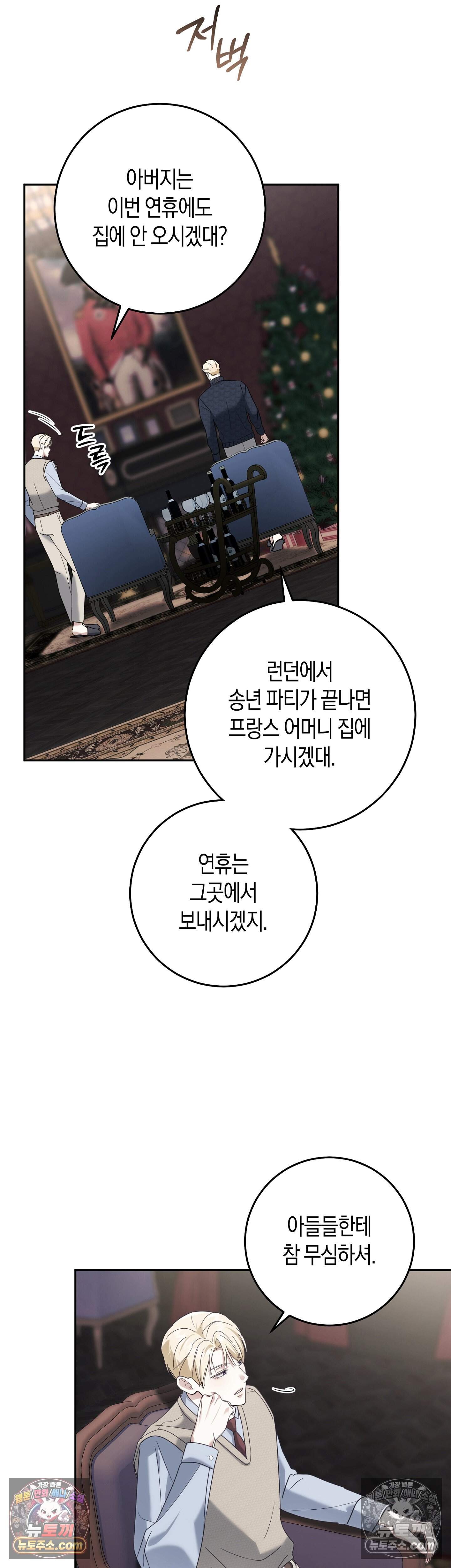 퍼블릭 스쿨의 짐승 4화 4