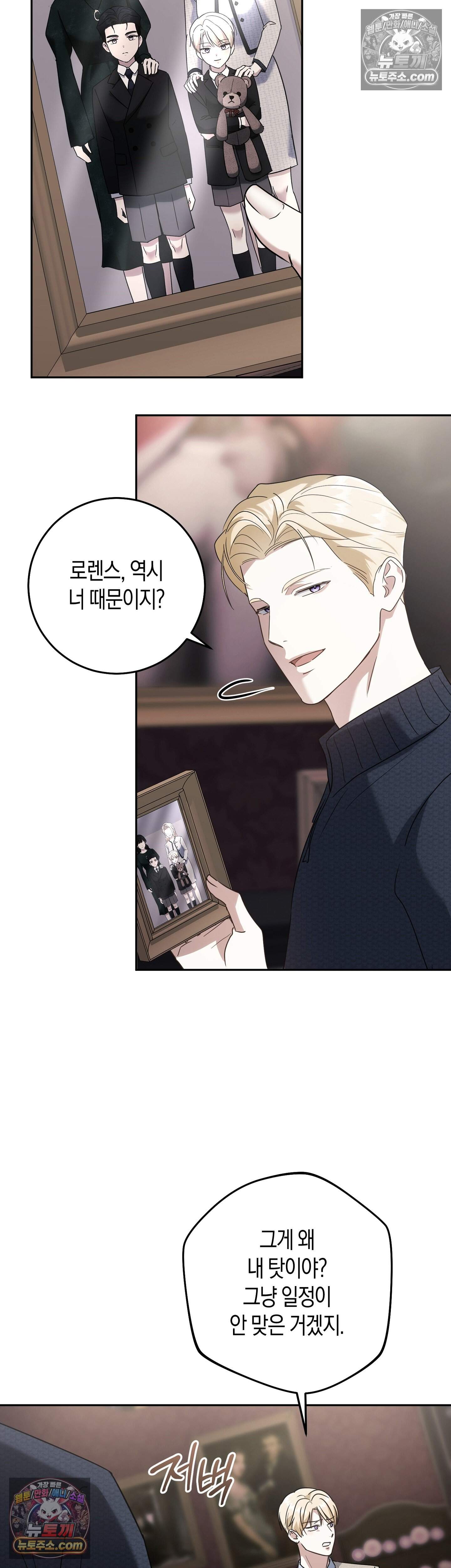 퍼블릭 스쿨의 짐승 4화 6