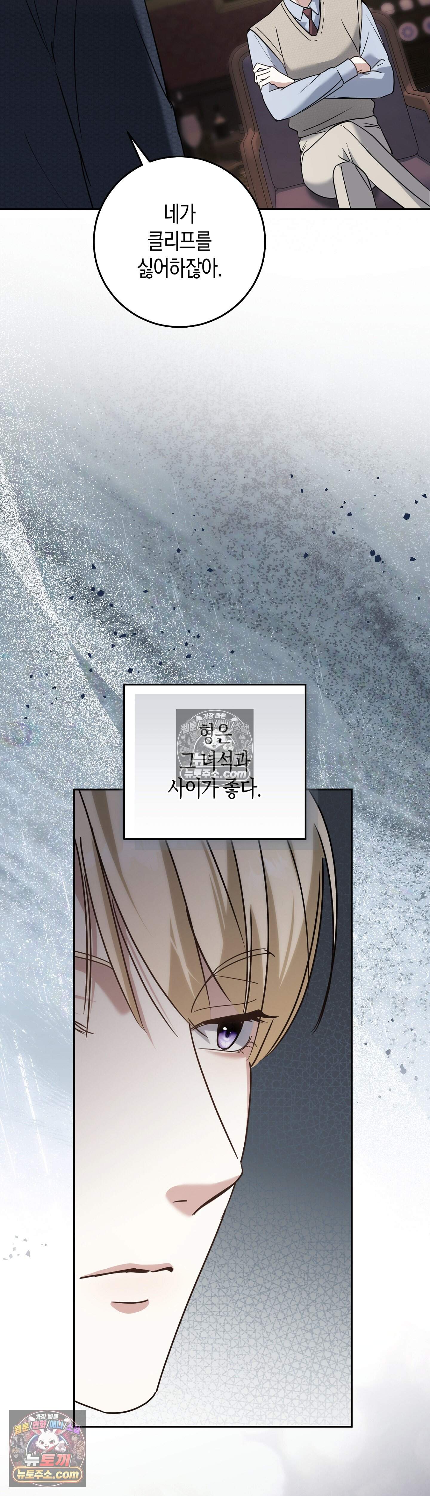 퍼블릭 스쿨의 짐승 4화 7