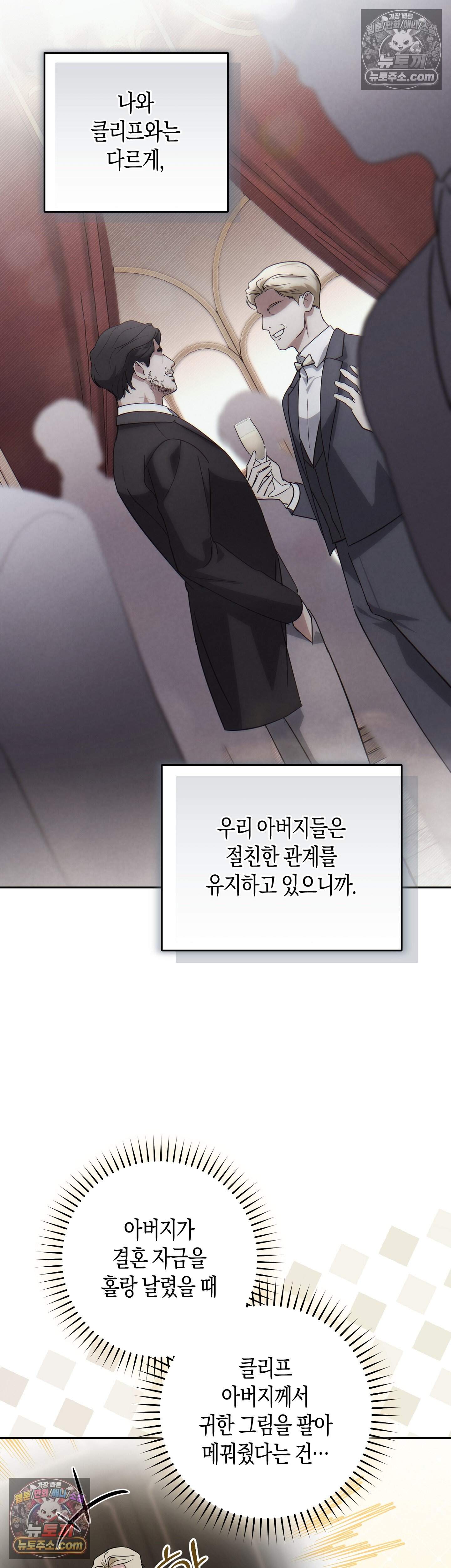 퍼블릭 스쿨의 짐승 4화 8