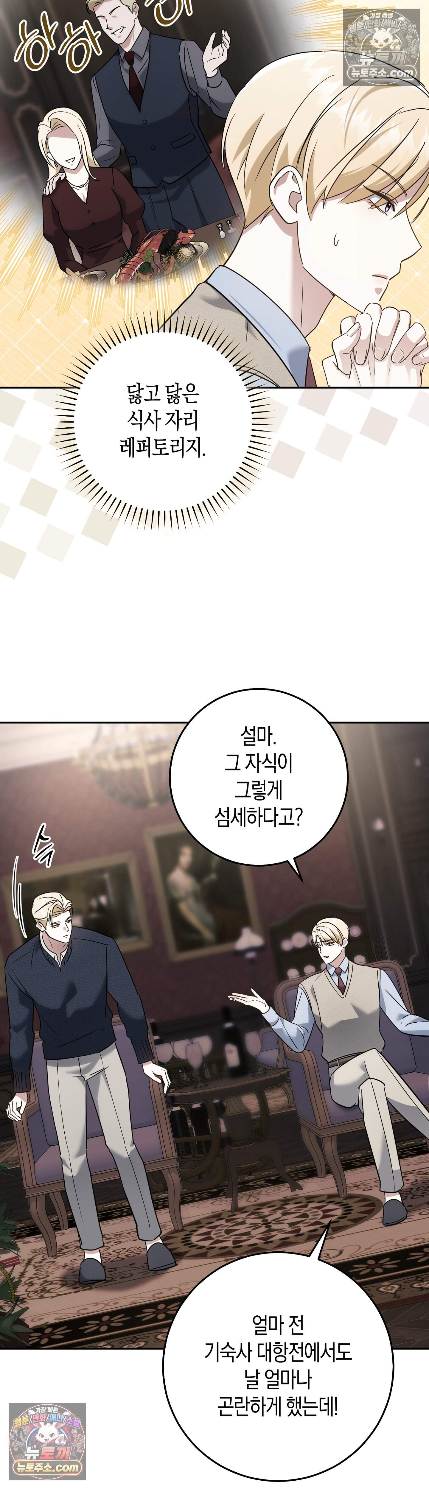 퍼블릭 스쿨의 짐승 4화 9