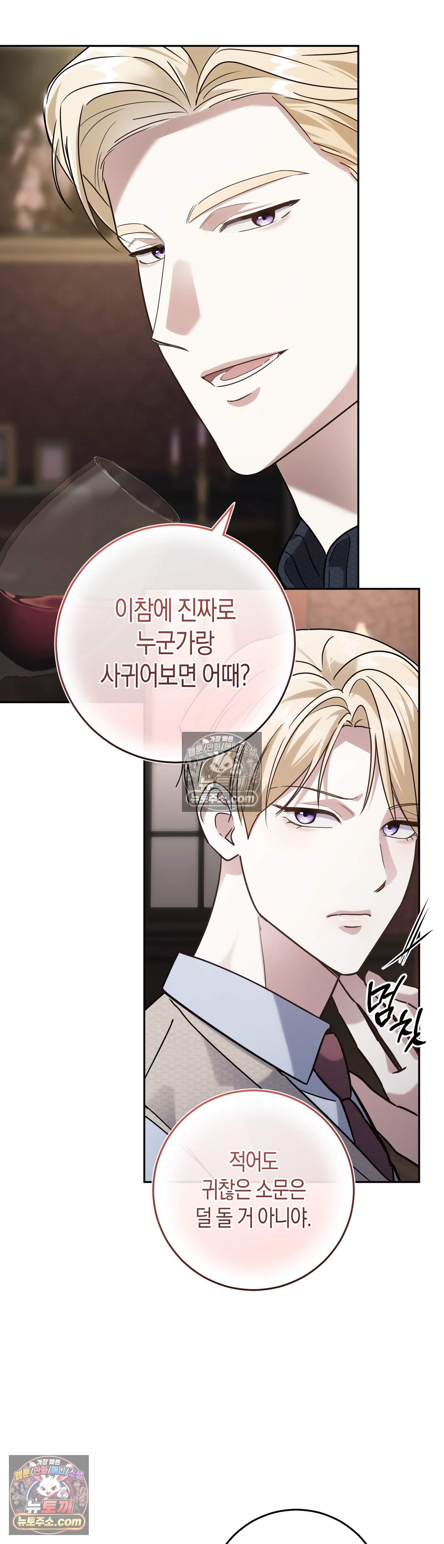 퍼블릭 스쿨의 짐승 4화 11