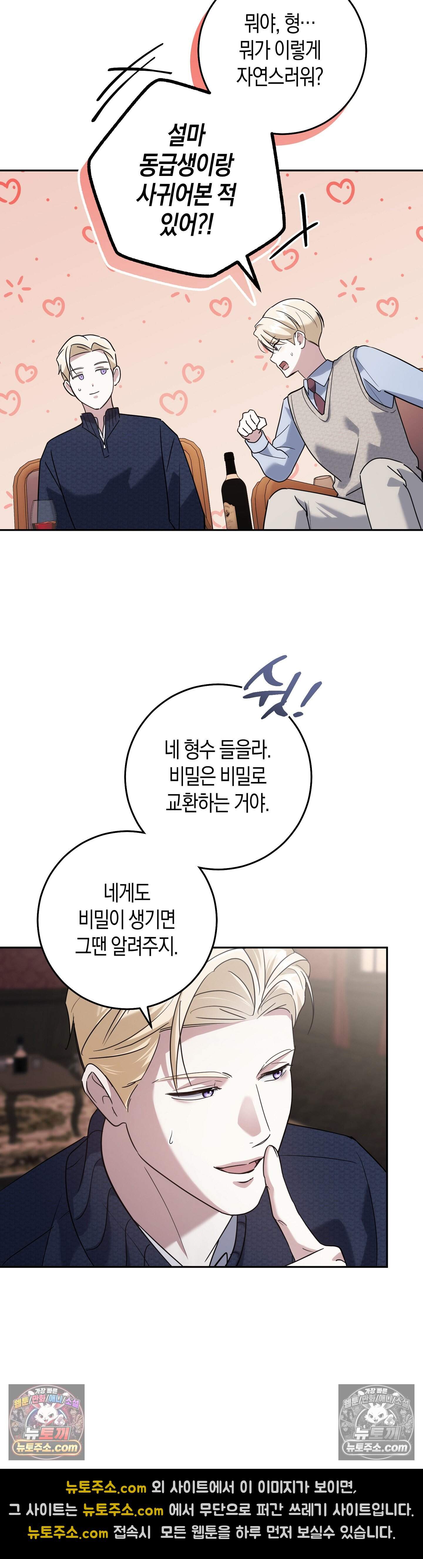 퍼블릭 스쿨의 짐승 4화 12