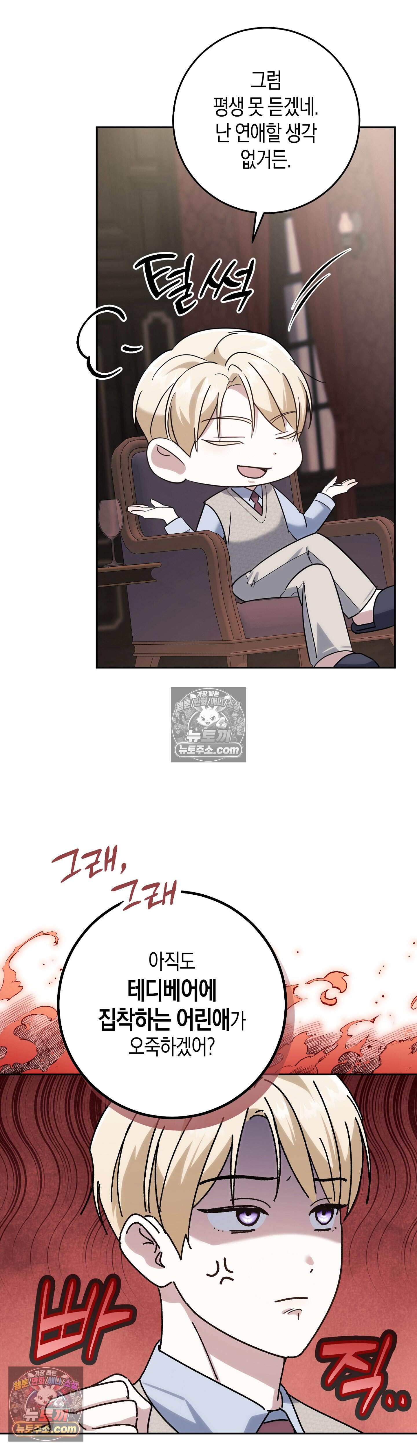 퍼블릭 스쿨의 짐승 4화 13