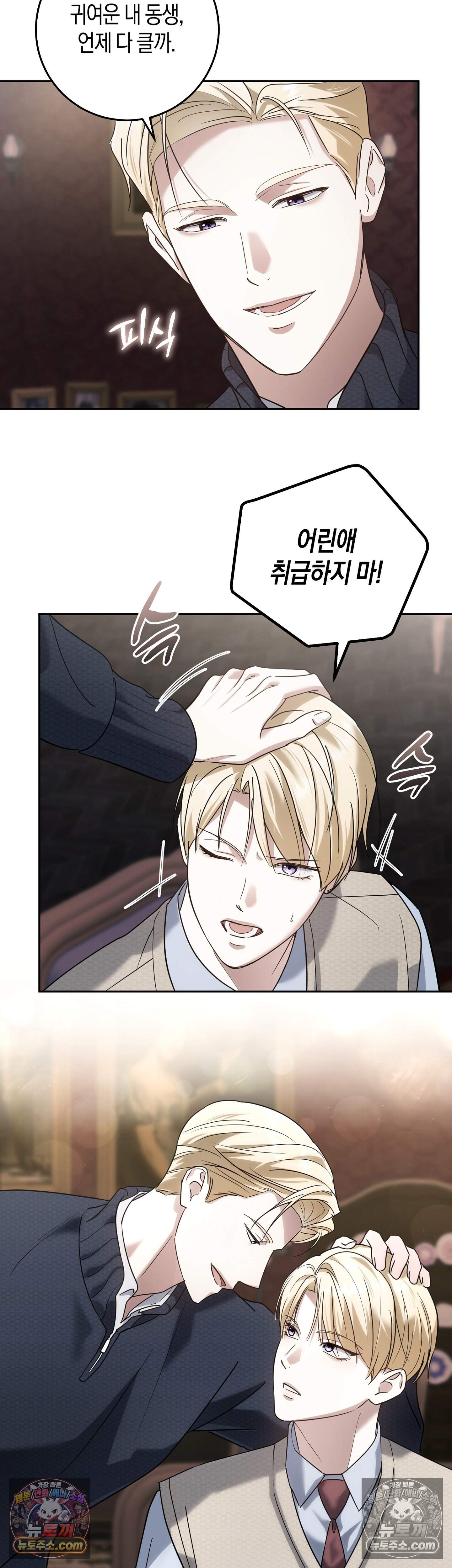 퍼블릭 스쿨의 짐승 4화 15