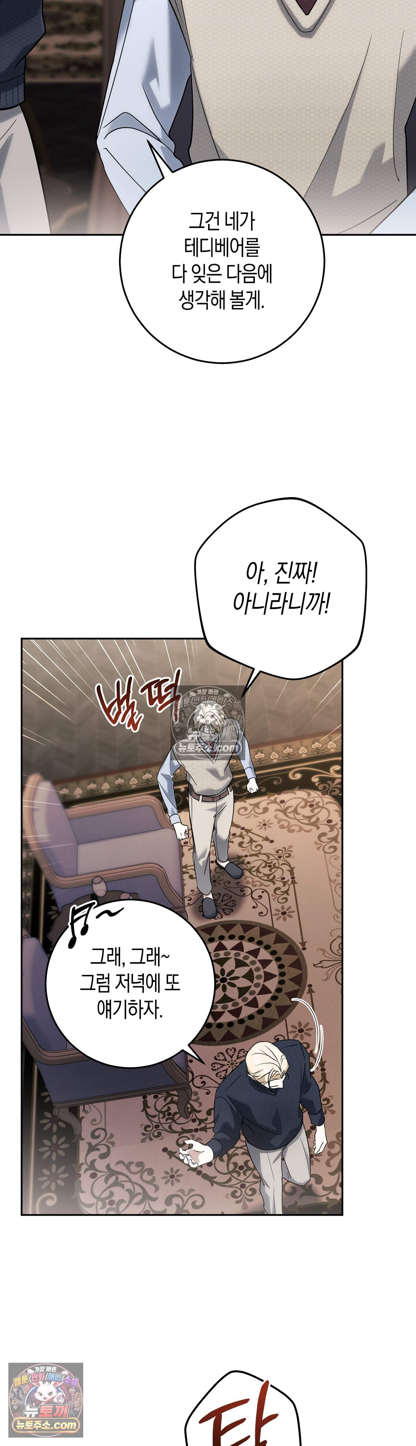 퍼블릭 스쿨의 짐승 4화 16