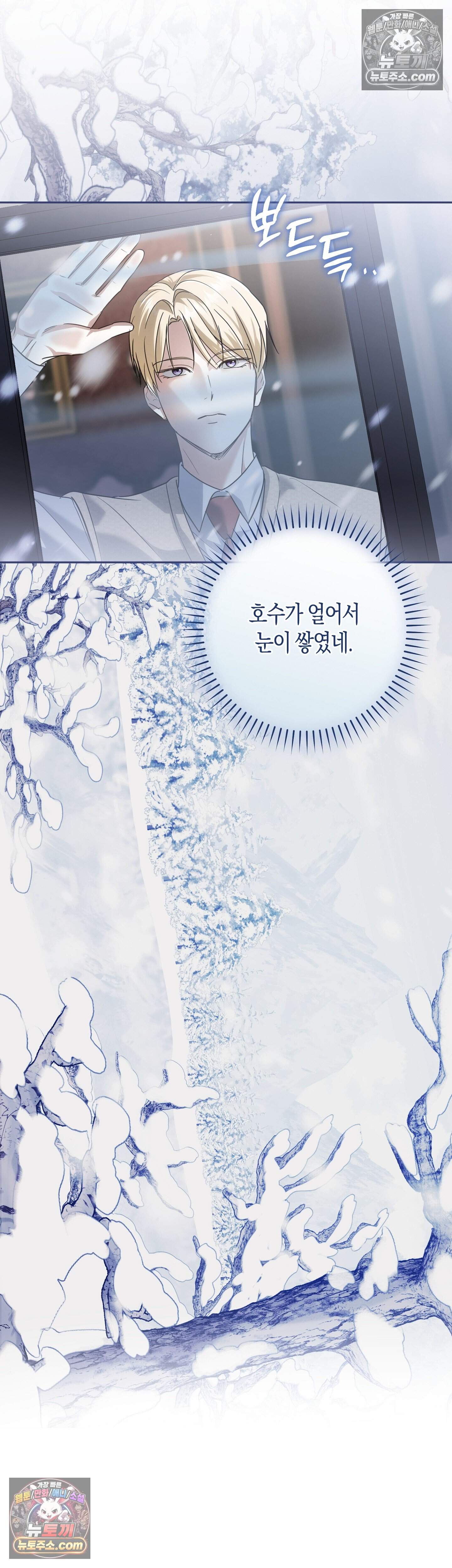 퍼블릭 스쿨의 짐승 4화 18