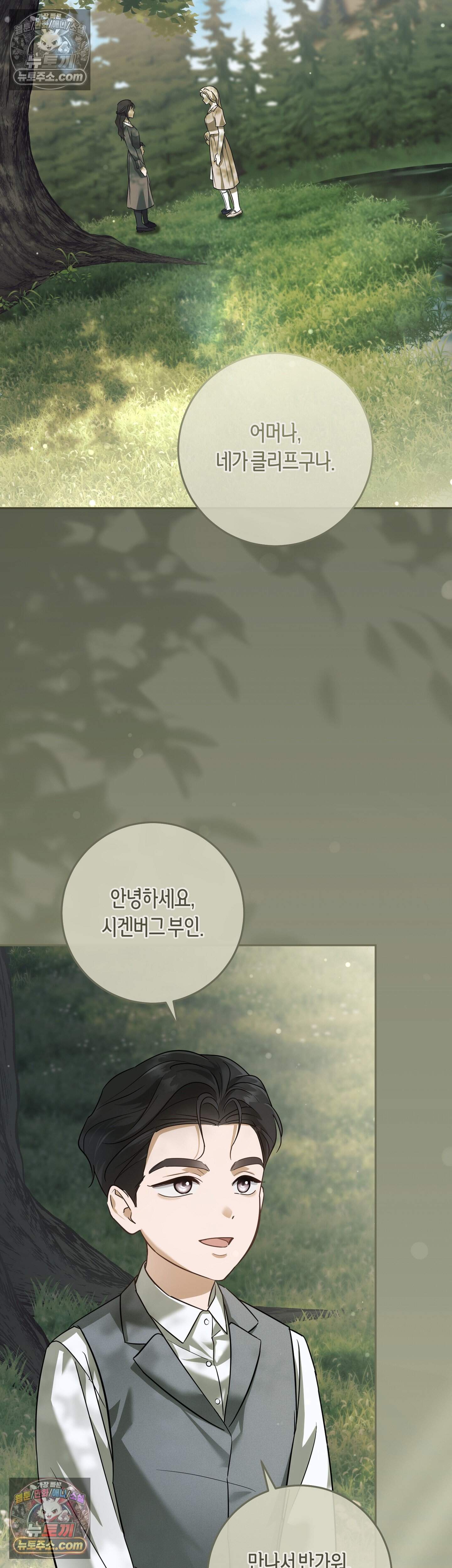 퍼블릭 스쿨의 짐승 4화 20