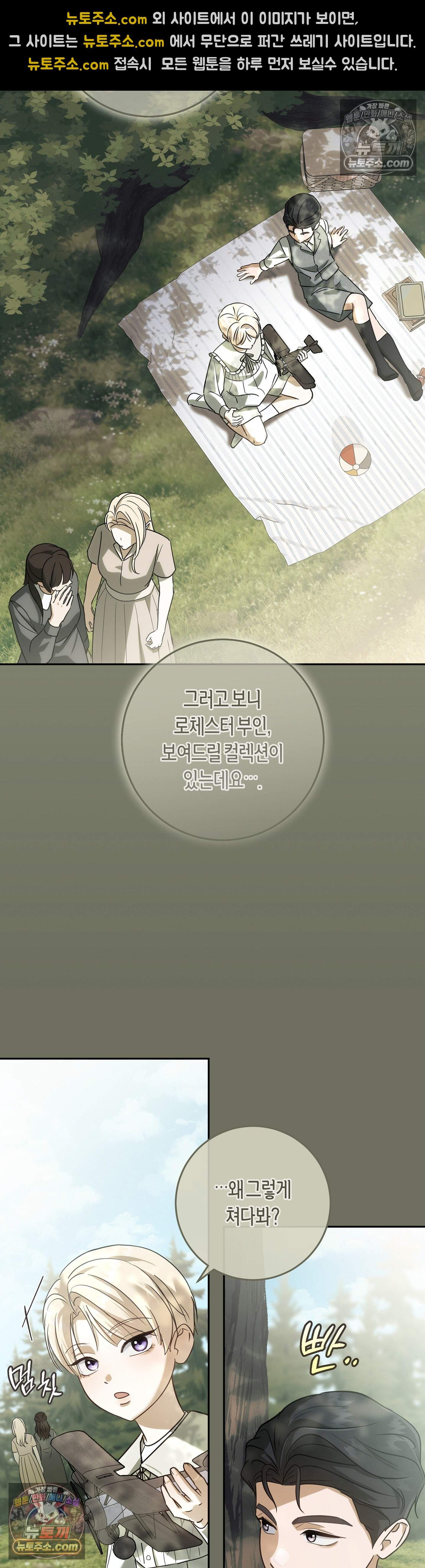 퍼블릭 스쿨의 짐승 4화 23