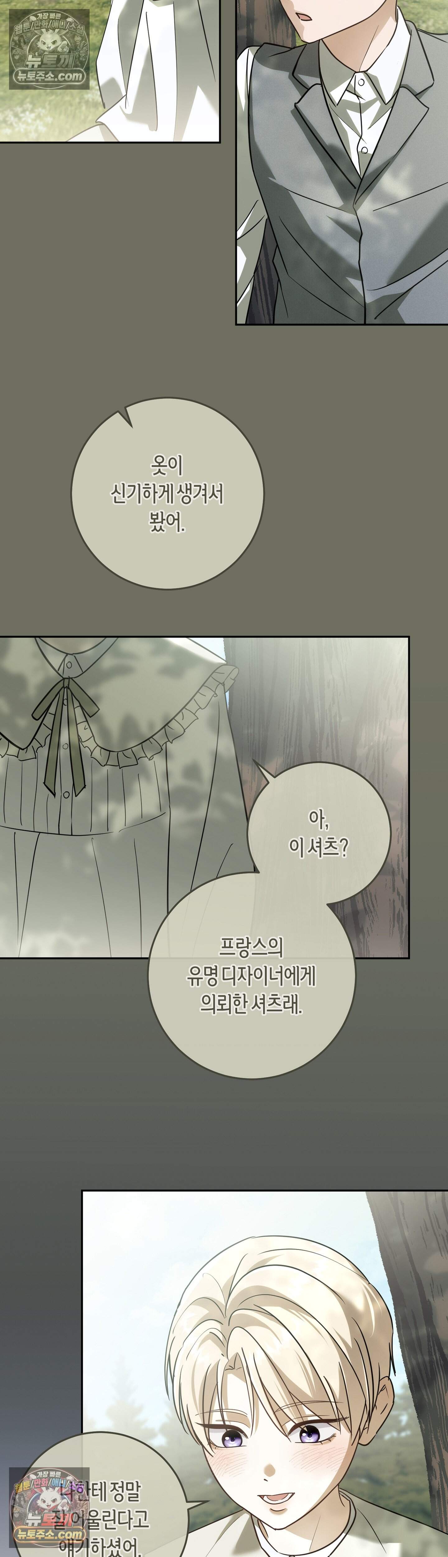 퍼블릭 스쿨의 짐승 4화 24