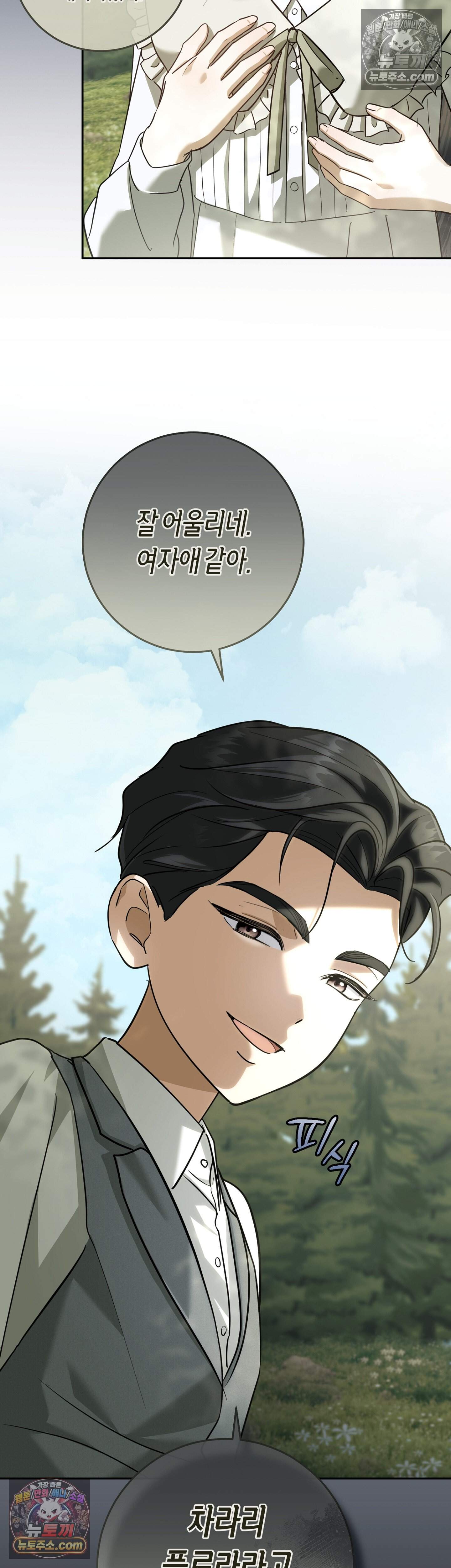 퍼블릭 스쿨의 짐승 4화 25