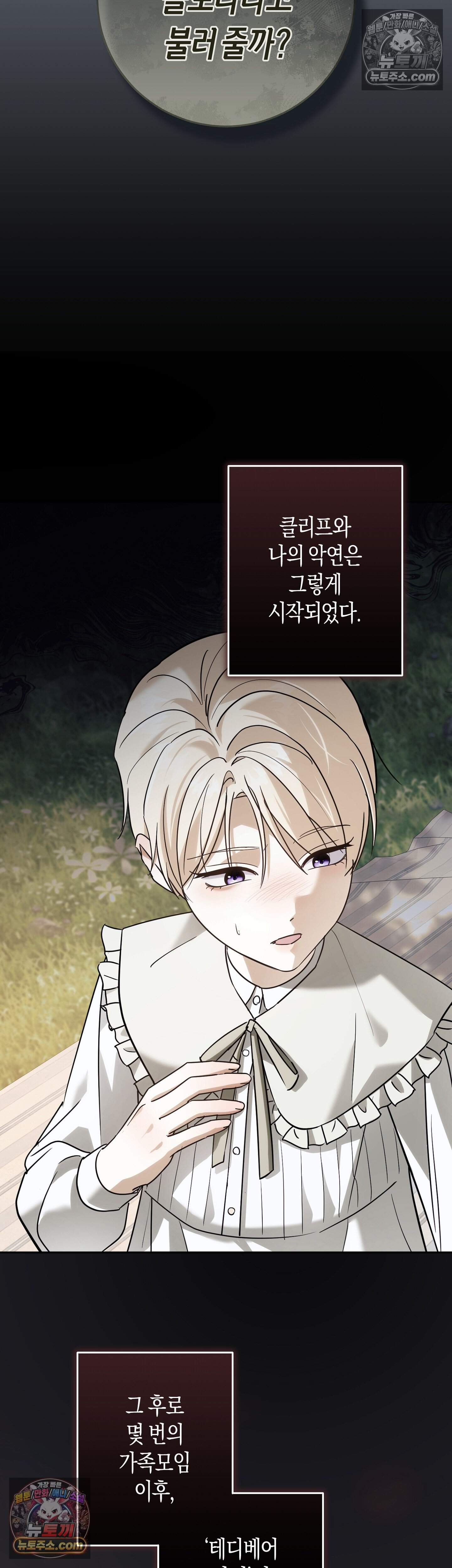 퍼블릭 스쿨의 짐승 4화 26