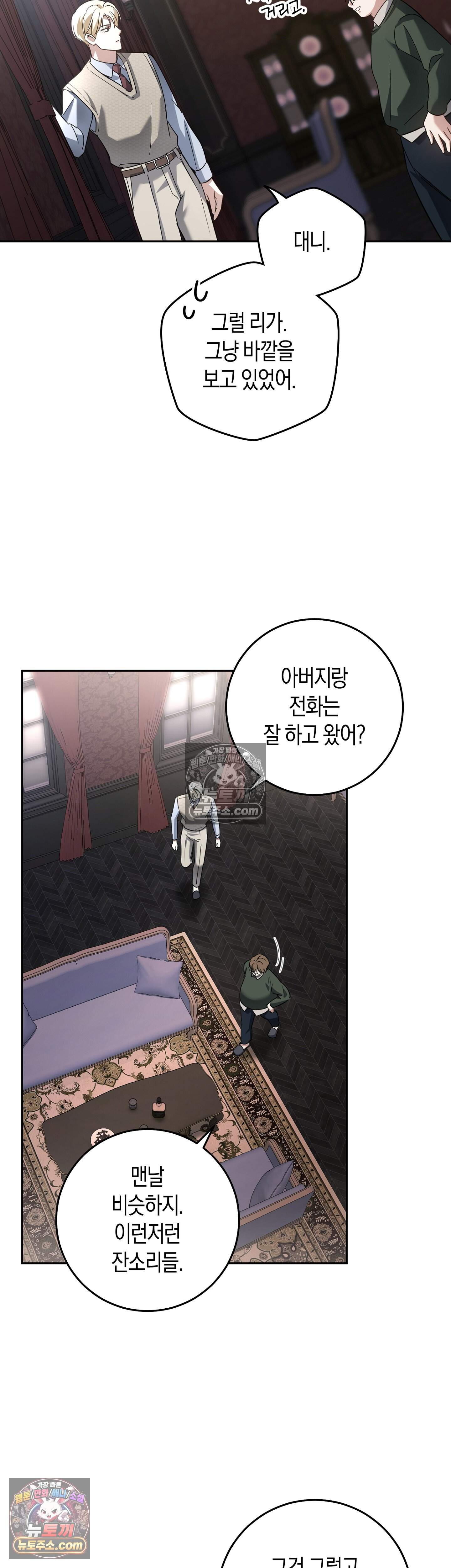퍼블릭 스쿨의 짐승 4화 32