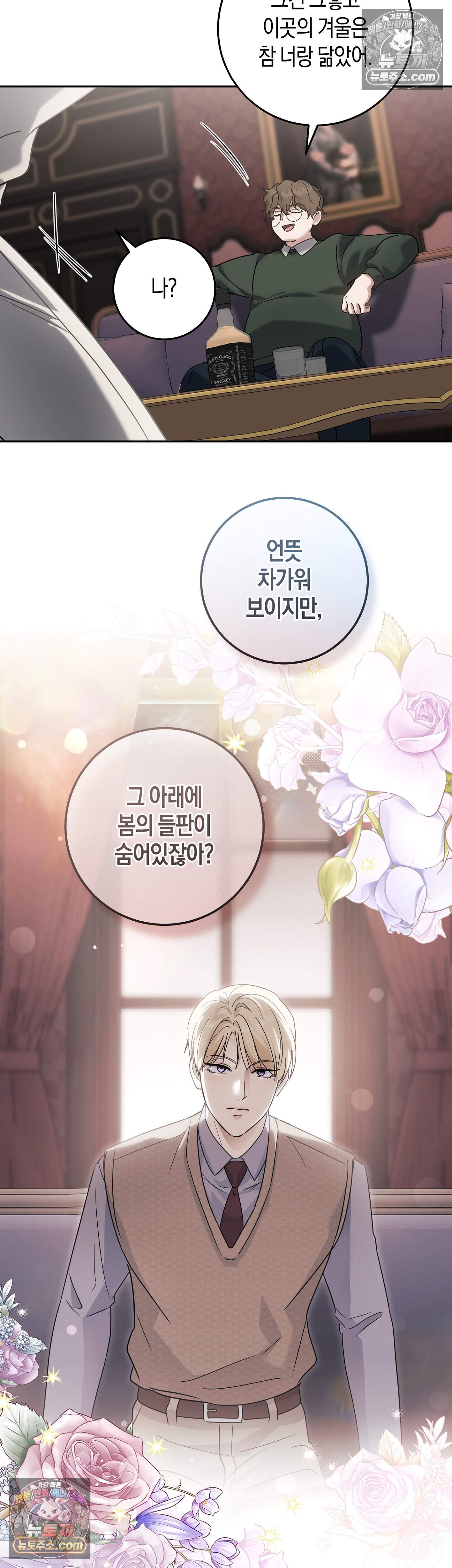 퍼블릭 스쿨의 짐승 4화 33